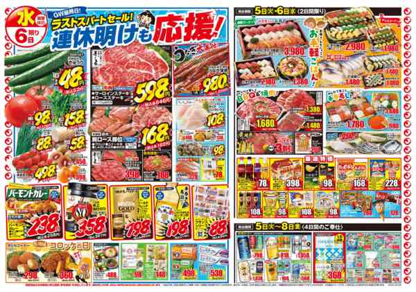 2026年5月5〜6日までnew-2