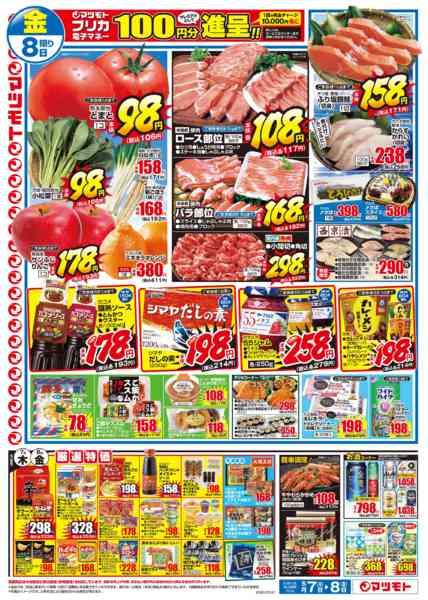 2026年5月7〜8日まで-2