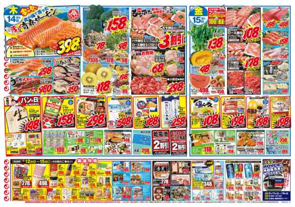 2026年5月12〜15日まで-2