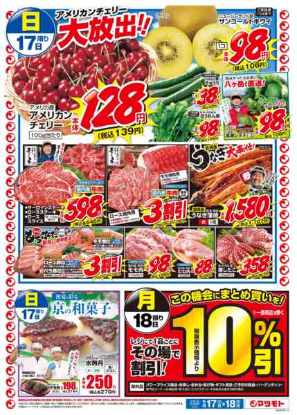 2026年5月17〜18日までnew-2