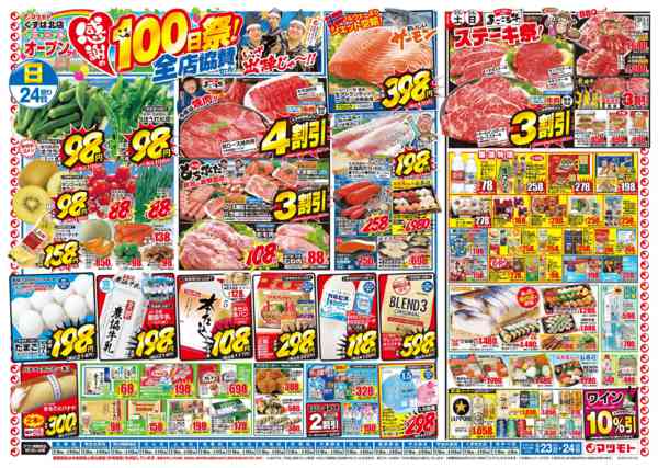 2026年5月23〜24日までnew-2