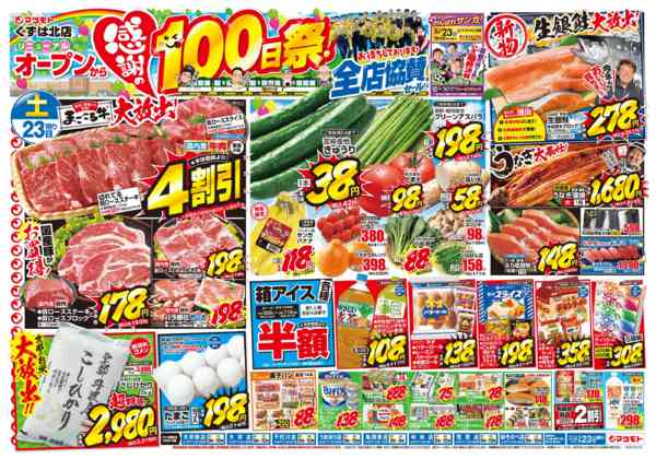 2026年5月23〜24日までnew-1