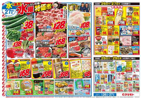 2026年5月26〜27日まで-2