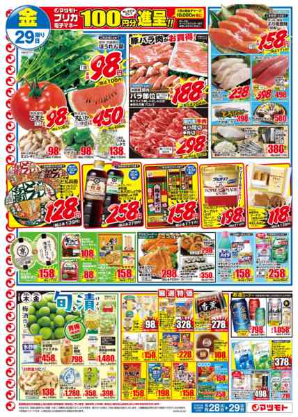 2026年5月28〜29日までnew-2