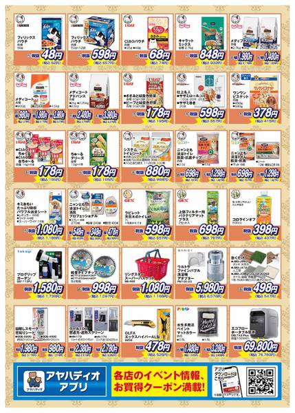 2026年5月1〜31日まで50周年記念5月の厳選50品-2