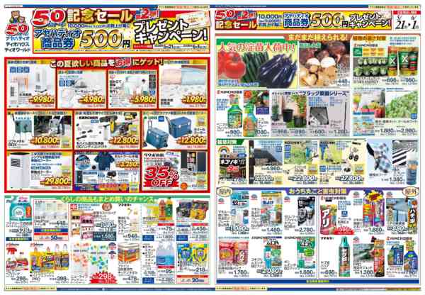 2026年5月20〜27日まで50周年記念セール第2弾！new-1