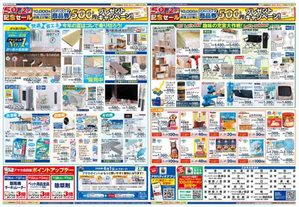 2026年5月20〜27日まで50周年記念セール第2弾！new-2