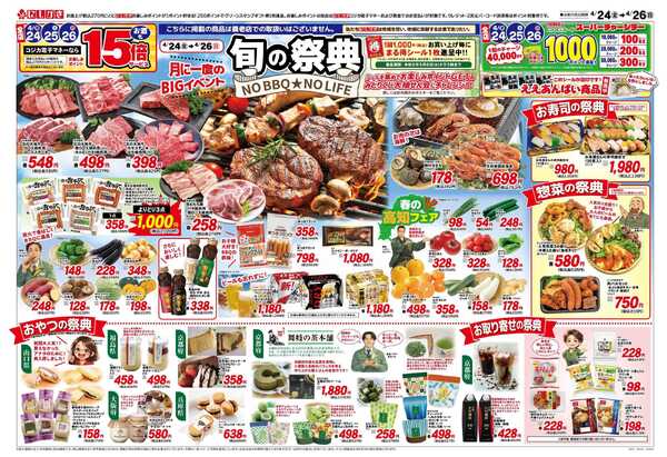 スーパーにしがき 旬の祭典　NO BBQ NO LIFE-1