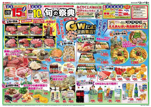 スーパーにしがき 旬の祭典GW第２弾-1