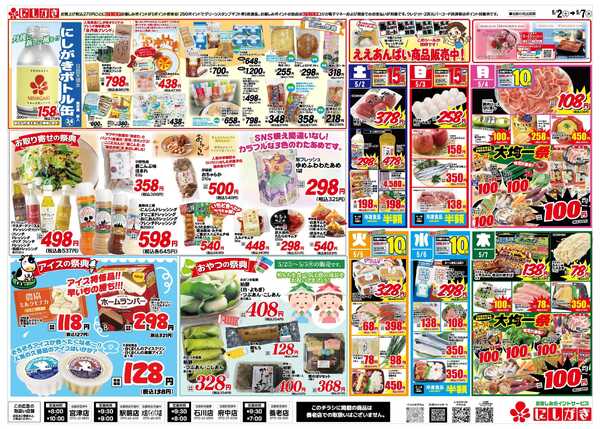 スーパーにしがき 旬の祭典GW第２弾-2