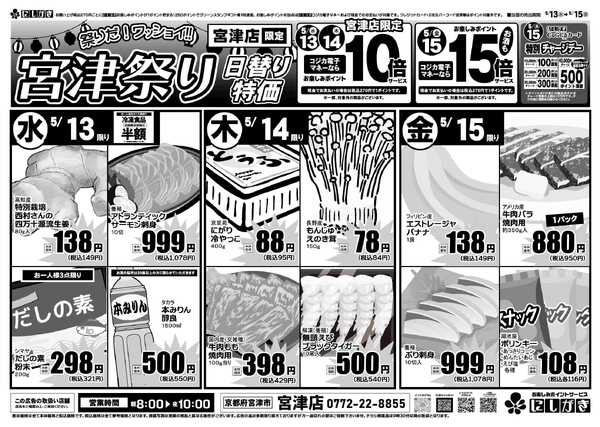 スーパーにしがき 宮津祭り応援-2