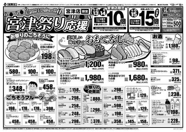スーパーにしがき 宮津祭り応援-1