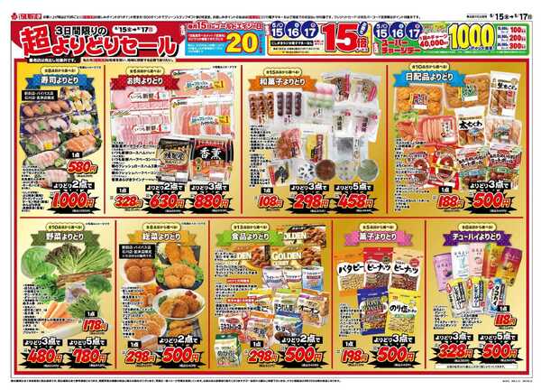スーパーにしがき 超よりどりセールnew-1