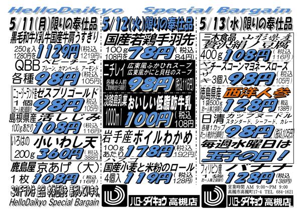 ５月１１日（月）～１３日（水）閉店売り尽くしセール！！大売出し！！-2