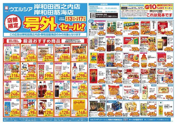 5/13～5/17　チラシ掲載中-1