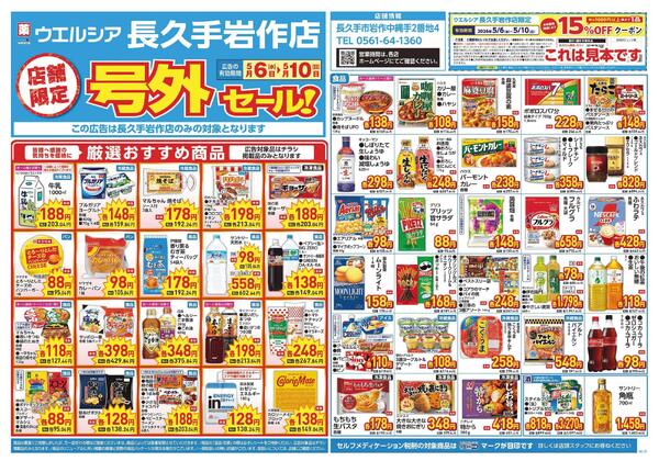 5/6～5/10　チラシ掲載中-1