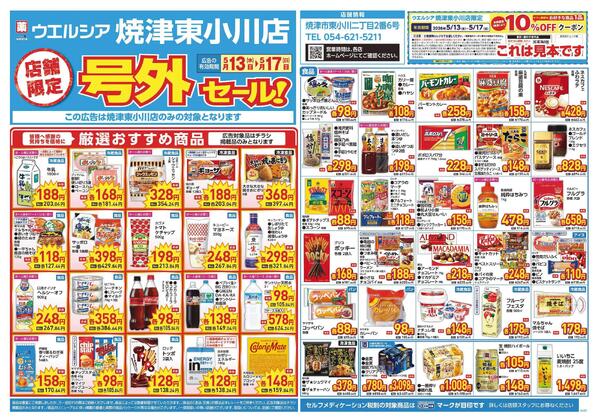5/13～5/17　チラシ掲載中-1