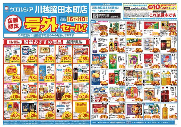 5/6～5/10　チラシ掲載中-1