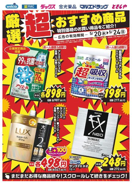 5/20～5/24　デジタルチラシ実施中！new-2