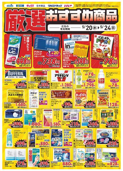 5/20～5/24　デジタルチラシ実施中！new-4