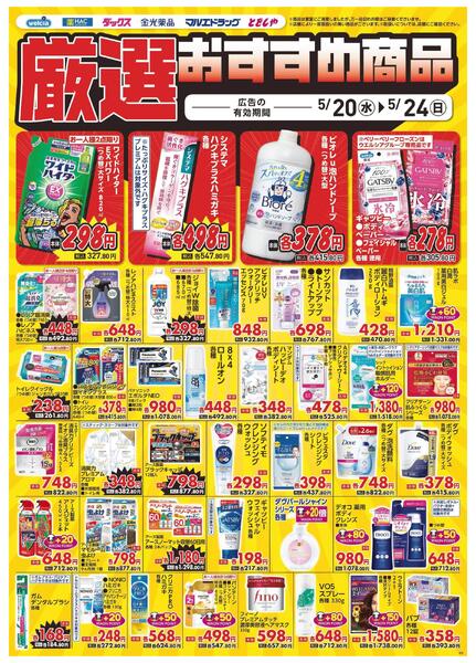 5/20～5/24　デジタルチラシ実施中！new-5