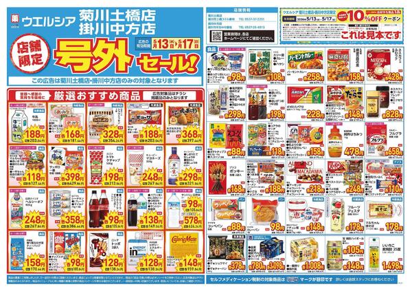 5/13～5/17　チラシ掲載中-1