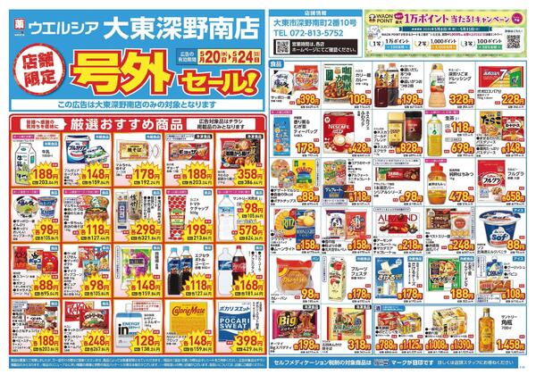 5/20～5/24　チラシ掲載中-1