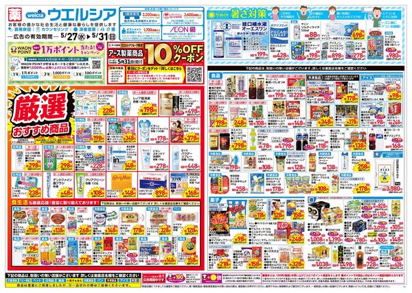 5/27～5/31 チラシ掲載中！new-1