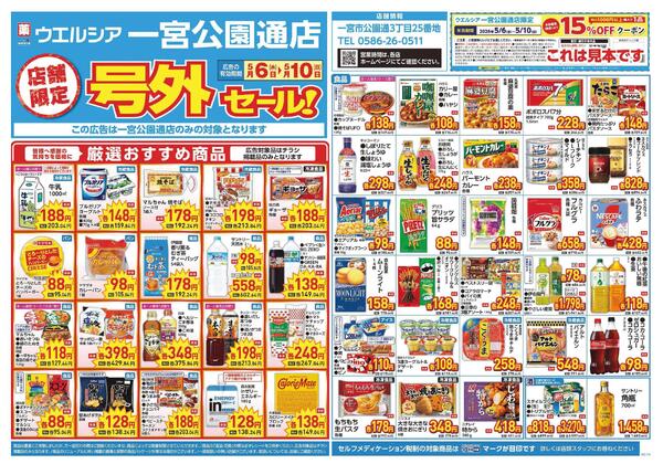 5/6～5/10　チラシ掲載中new-1