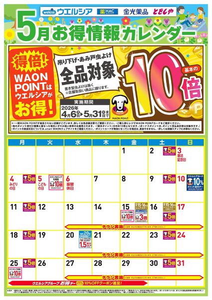 ５月お得カレンダー-1
