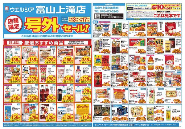 5/13～5/17　チラシ掲載中-1