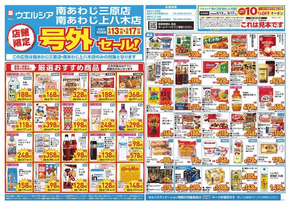 5/13～5/17　チラシ掲載中-1