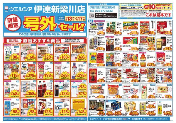 5/13～5/17　チラシ掲載中-1