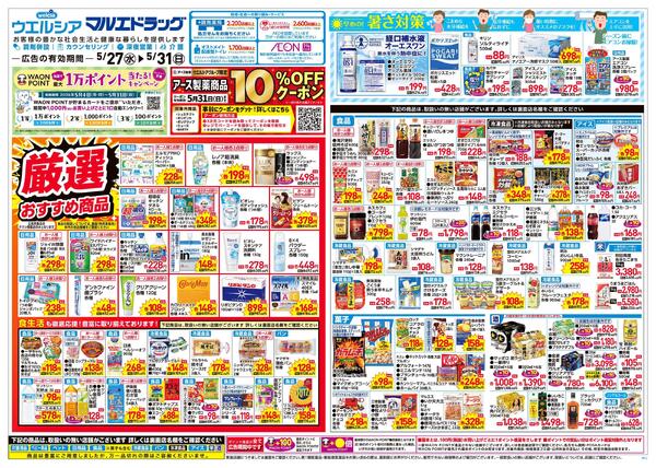 5/27～5/31 チラシ掲載中！new-1