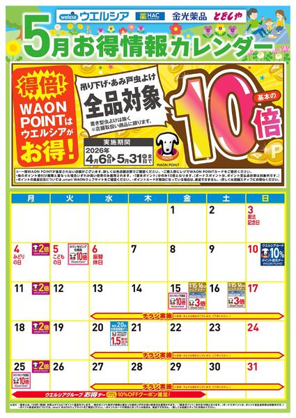 ５月お得カレンダーnew-1