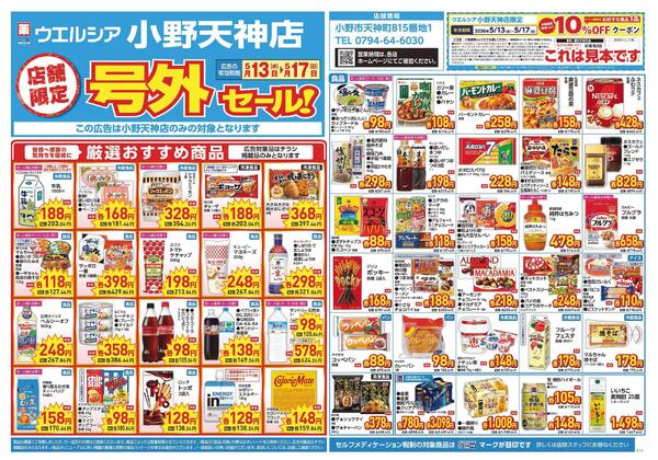5/13～5/17　チラシ掲載中-1