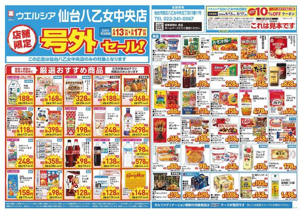5/13～5/17　チラシ掲載中-1