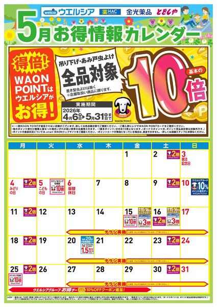 ５月お得カレンダーnew-1