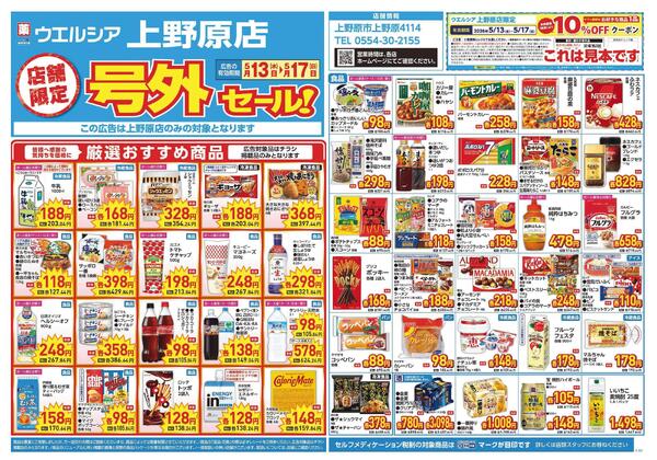 5/13～5/17　チラシ掲載中-1
