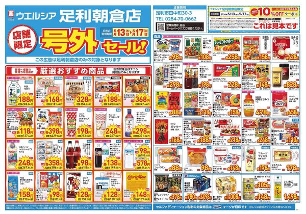 5/13～5/17　チラシ掲載中-1