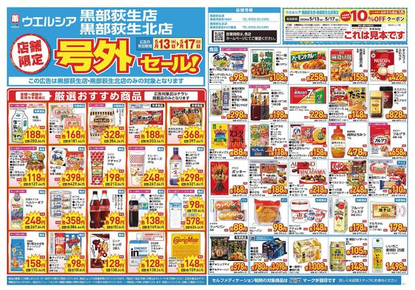 5/13～5/17　チラシ掲載中-1