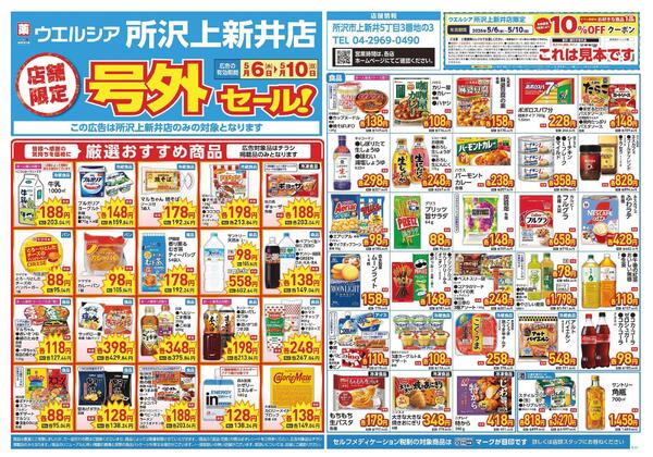 5/6～5/10　チラシ掲載中-1