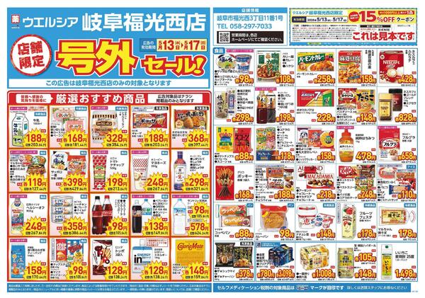 5/13～5/17　チラシ掲載中-1