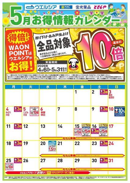 ５月お得カレンダーnew-1