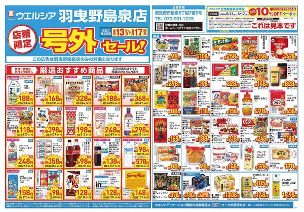 5/13～5/17　チラシ掲載中-1