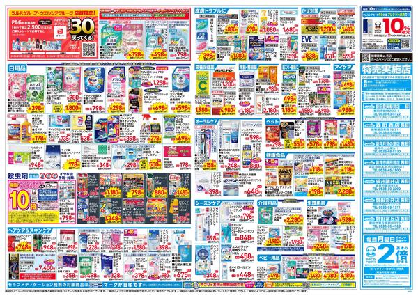 5/27～5/31 チラシ掲載中！new-2
