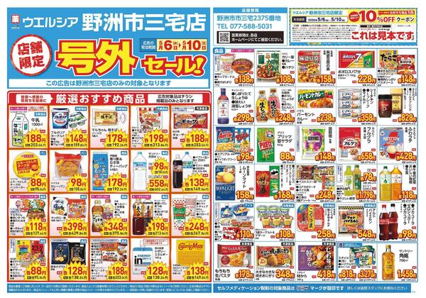 5/6～5/10　チラシ掲載中new-1