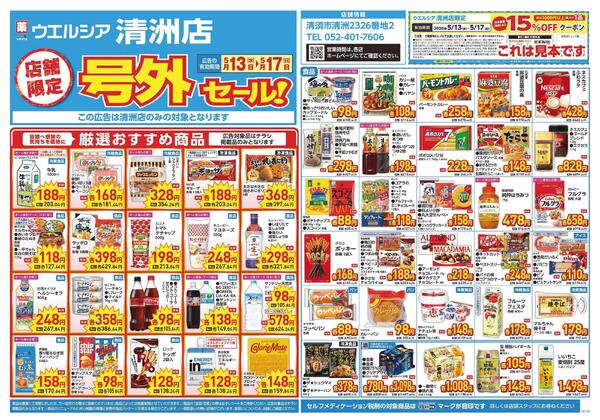 5/13～5/17　チラシ掲載中-1