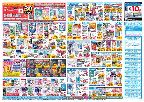 5/27～5/31 チラシ掲載中！new-2