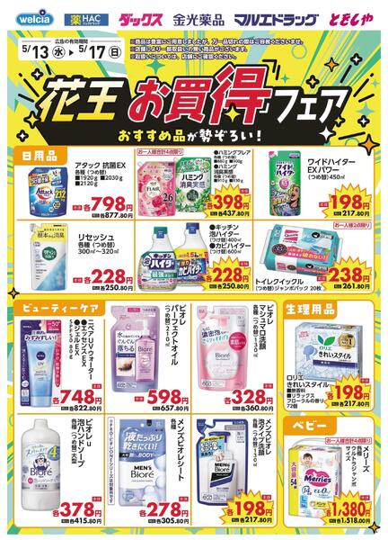 5/13～5/17　デジタルチラシ実施中！new-3